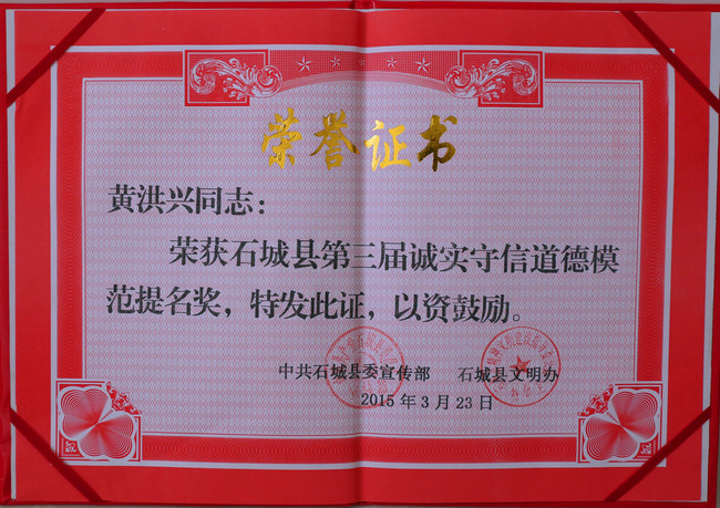誠實守信道德模范